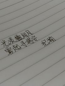 安慰你