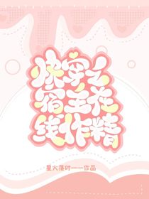 快穿之宿主在线作精