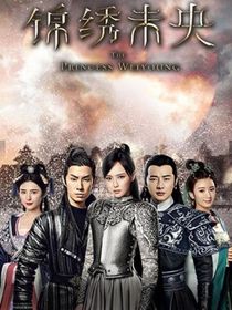 錦繡未央：北涼王室公主