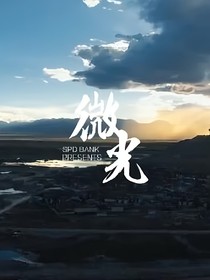 微光里