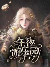 HP：午夜游樂園-d366
