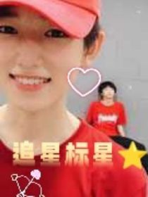 追星标星