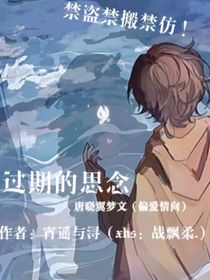 过期的思念