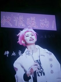 他很暖的！