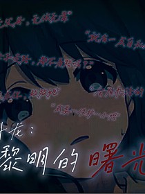 斗龍：黎明的曙光
