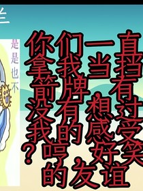 喜羊羊之可笑的友谊