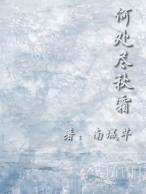 何處盡秋霜