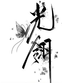 光翎与月翎