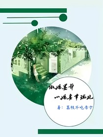 傲娇墨爷：娇妻带球跑