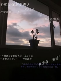 你好像那個誰