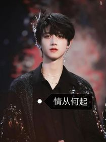 朱志鑫：情从何起？