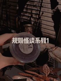 规则怪谈图鉴