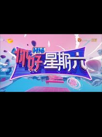 星期六番外篇