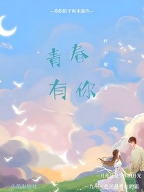 青春有你a
