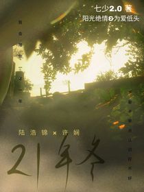 21年冬季