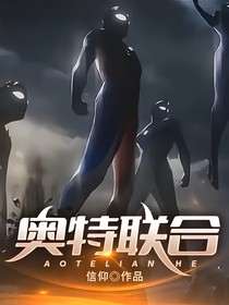 奧特聯(lián)合