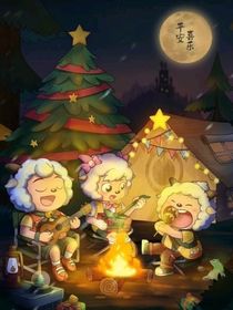 喜羊羊穿越杂文2