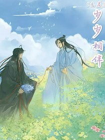 歲月不悔