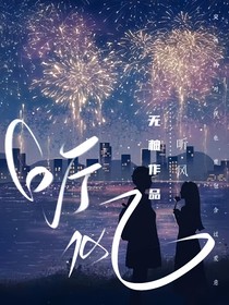 听风——做自己就好