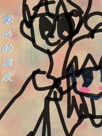 掌心的温度