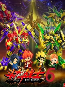 斗龙战士6之时空裂缝