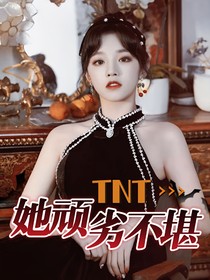 TNT：她顽劣不堪-d526