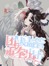 第五人格——团厌监管她重拳出击