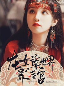 TF三代：在女尊世界養(yǎng)后宮
