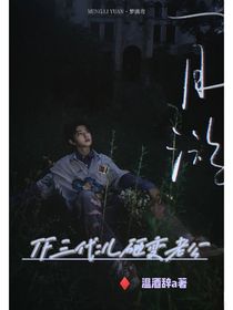 TF三代：罪惡王冠