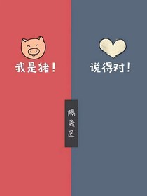 叶罗丽：拖家带口养系统