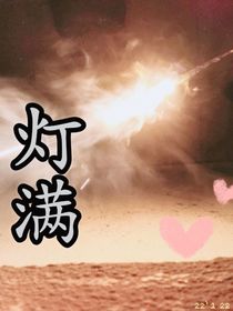 灯满