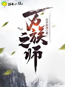 万族之师！