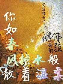 你如春風(fēng)掠水般散著溫柔