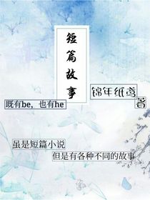 短篇的小说-d285