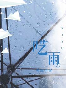呓雨