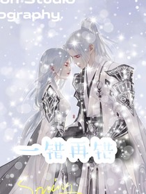 一错再错的误会