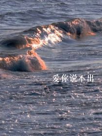 愛你說不出