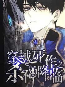 穿越死作之杀神降临