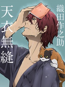 織田：細(xì)雪日記
