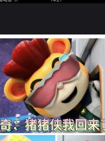 奇G戀