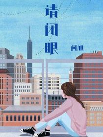 天黑请闭眼cm
