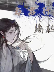 与君行：缘起