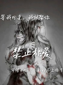 禁止相愛