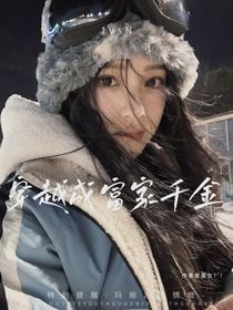 TNT：穿越成富家千金