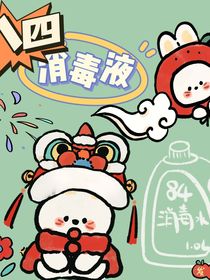 八四消毒液