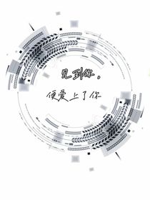 見到你，便愛上了你