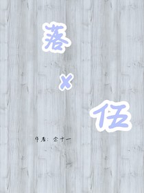 落伍-d430