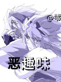 惡趣味嘉瑞篇