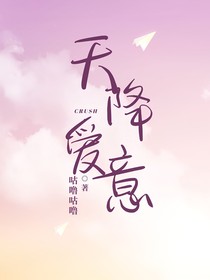 天降愛意