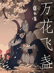 万花飞盏
